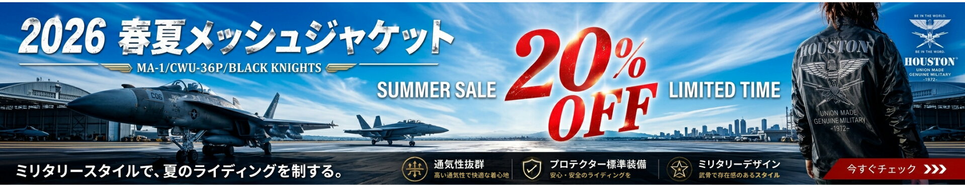 ヒューストンメッシュジャケット20%OFF