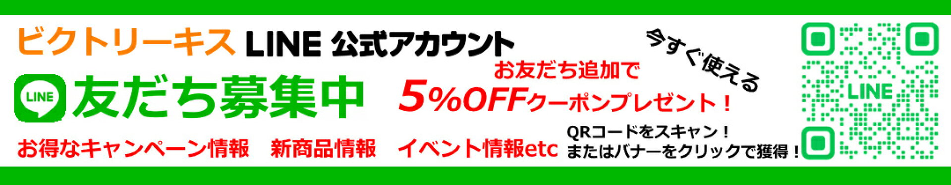 ライン公式アカウント