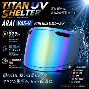 �w�����b�g �V�[���h �`�^��UV�V�F���^�[ VAS-V �~���[�V�[���h �o�C�N �V�[���h Arai VAS-V PINLOCK�V�[���h Arai �A���C RX-7X �A�X�g����-X ���p�C�hNEO �A�X�g��GX Arai �A���C RX-7X RAPIDE-NEO ASTRAL-X ASTRO-G