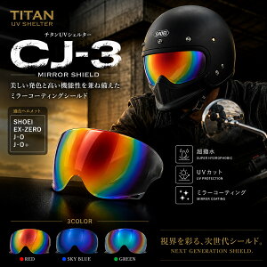 �w�����b�g �V�[���h SHOEI CJ-3 �V�[���h �o�C�N �V�[���h �`�^��UV�V�F���^�[ CJ-3 �~���[�V�[���h SHOEI �V���E�G�C EX-ZERO J�EO+ J�EO �C�[�G�b�N�X - �[�� �W�F�C�I�[�E�v���X �W�F�C�E�I�[