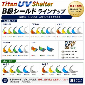 �w�����b�g �V�[���h �`�^��UV�V�F���^�[ B�� �V�[���h �A�E�g���b�g �V�[���h �o�C�N �V�[���h Arai SHOEI �w�����b�g �V�[���h VAS-V CWR-F2 CNS-1C CPB-1V CNS-1 CJ-3 �~���[ �V�[���h
