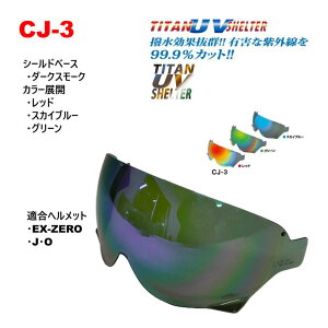 `^UVVF^[ SHOEI CJ-3 KfFSHOEI EX-ZERO J.O