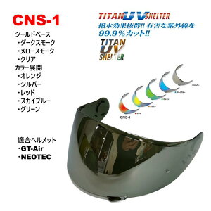 `^UVVF^[ SHOEI CNS-1 PINLOCKV[h KfFSHOEI GT-Air NEOTEC