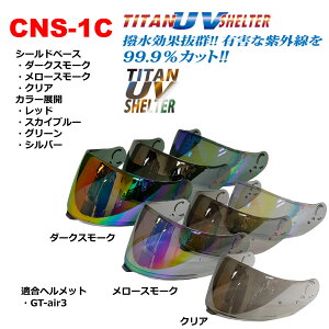 `^UVVF^[ SHOEI CNS-1C PINLOCKV[h KfFSHOEI GT-air3