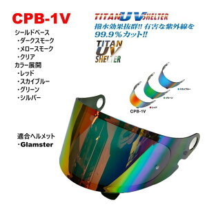 `^UVVF^[ SHOEI CPB-1V PINLOCKV[h KfFSHOEI Glamster