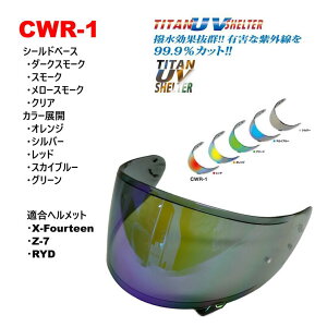 �`�^��UV�V�F���^�[ SHOEI CWR-1 PINLOCK�V�[���h �K�����f���FSHOEI Z-7 X-14 RYD