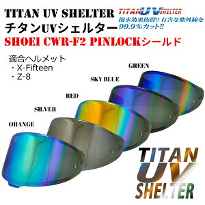 �`�^��UV�V�F���^�[ CWR-F2 �~���[�V�[���h SHOEI CWR-F2 PINLOCK�V�[���h SHOEI �V���E�G�C X-Fifteen Z-8 �G�b�N�X - �t�B�t�e�B�[�� �[�b�g-�G�C�g
