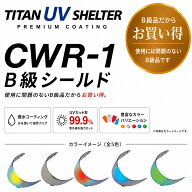 ヘルメット シールド アウトレット シールド チタンUVシェルター B級 シールド アウトレット バイク シー…
