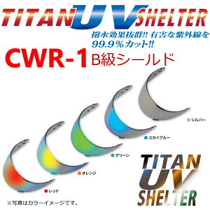 �`�^��UV�V�F���^�[ B�� �V�[���h �A�E�g���b�g �V�[���h SHOEI CWR-1 �w�����b�g �V�[���h Z7 X-14 RYD �~���[ �V�[���h