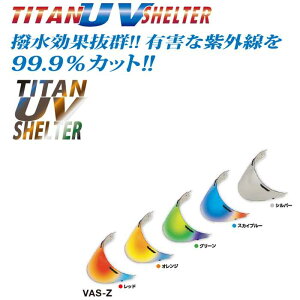 �`�^��UV�V�F���^�[ ARAI VAS-Z PINLOCK�V�[���h �K�����f���FARAI VZ-RAM