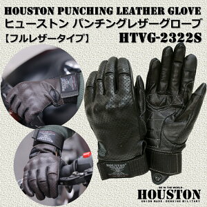 20%OFF★9,130円→7,304円★ヒューストン HTVG-2322S レザーグローブ パンチング レザーグローブ フルレザー グローブ メッシュ レザーグローブ 春夏グローブ バイク ツーリング グローブ 牛革 PUNCHI