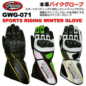 10%OFF 13,200~11,880~O[fB[ GREEDY GWG-071 SPORTS RIDING WINTER GLOVE EC^[O[u U[O[u oCN O[u CfBOO[u c[OO[u X|[cX^CE