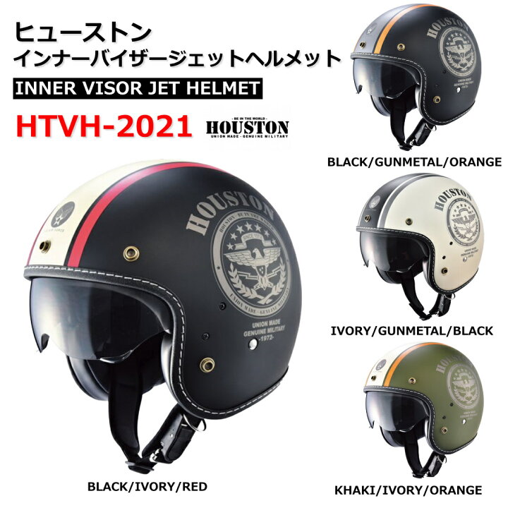 楽天市場】ヒューストン HOUSTON INNER VISOR JET HELMET HTVH-2021 