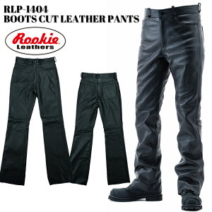 ルーキー ROOKIE RLP-1404 レザーパンツ ブーツカットレザーパンツ ツーリングレザーパンツ 牛革 本革
