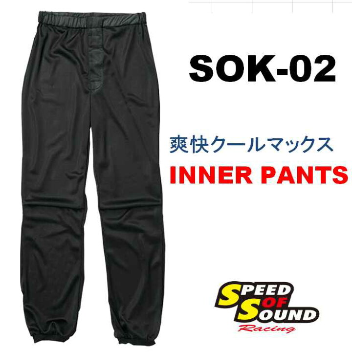 楽天市場】スピードオブサウンド SpeedOfSound InnerPants SOK-02 