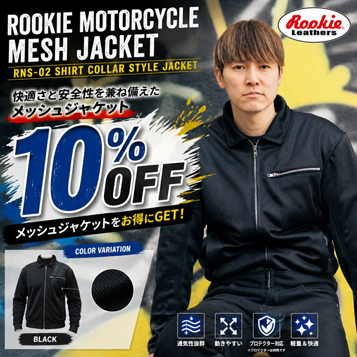 楽天市場】メッシュジャケット バイク ジャケット ルーキー ROOKIE RNS 