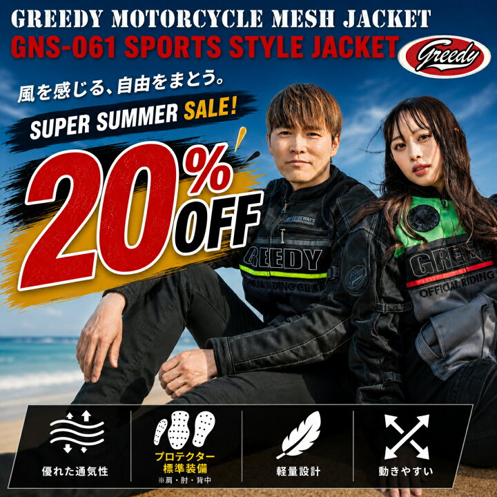 楽天市場】メッシュジャケット バイク ジャケット GREEDY GNS-061 
