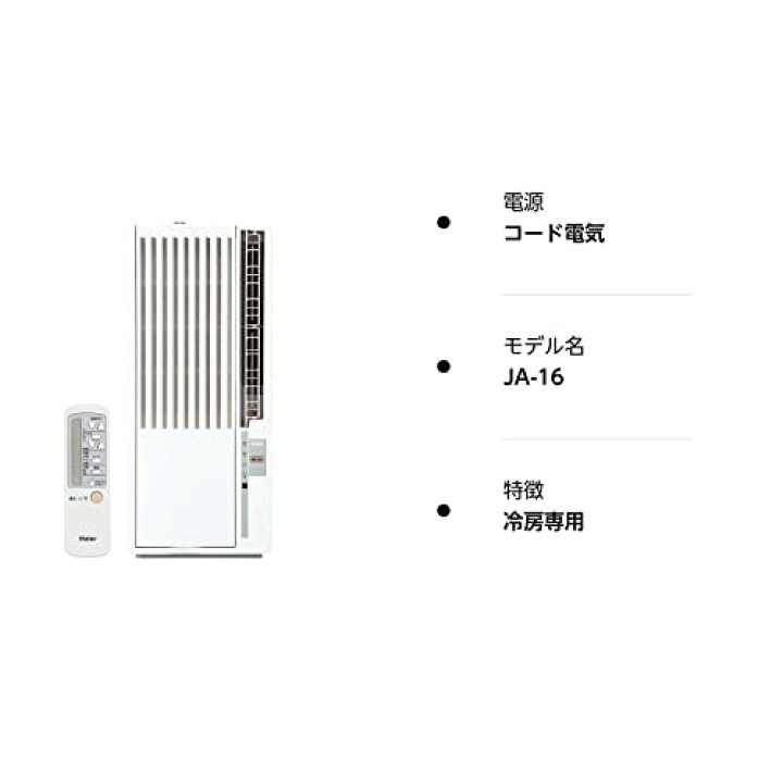 楽天市場】ハイアール （Haier） 窓用エアコン 冷房専用 ホワイト JA 