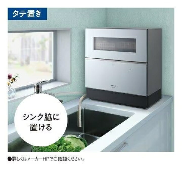 楽天市場】パナソニック(Panasonic) 食器洗い乾燥機 食洗機 ナノイーX  