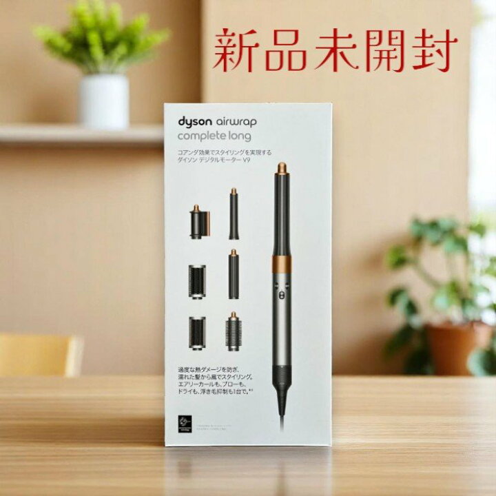 楽天市場】ダイソン Dyson Airwrap マルチスタイラー カールドライヤー 