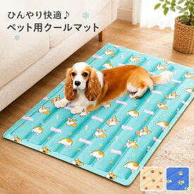 ペットマット ひんやり 接触冷感 ジェルシート クールマット 犬 猫 夏用 冷却 パッド 涼しい 暑さ対策 熱中症 対策 グッズ 犬小屋 ゲージ キャリー ベッド 用 防水 撥水 洗える 水洗い 耐噛み 傷防止 丈夫 ひえひえ 室内 車内 椅子 座布団 クッション 人間 兼用 ペット用品