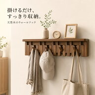 コートハンガー 壁掛け 壁掛けフック ピアノハンガー ウォールハンガー 洋服掛け 玄関収納 壁面収納 収納…