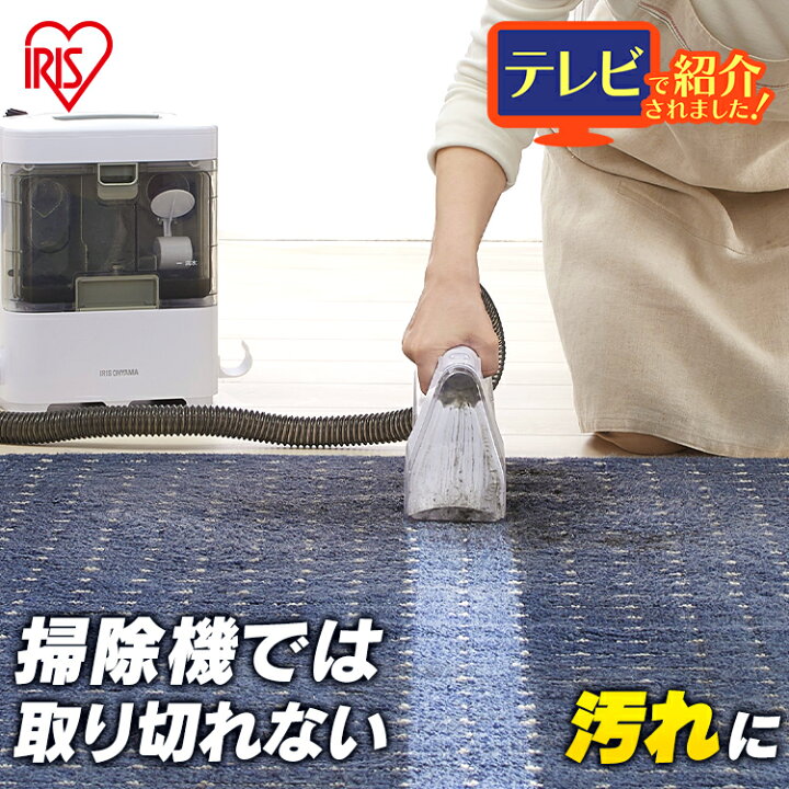 楽天市場 リンサークリーナー アイリスオーヤマ カーペット洗浄機 クリーナー 車 掃除機 布 カーペットクリーナー バキュームクリーナー カーペット 車内 カーペット ラグ 温水 ソファ カーペット洗浄機 キレイ 絨毯 布製品 Rns 300 Life Design Vida