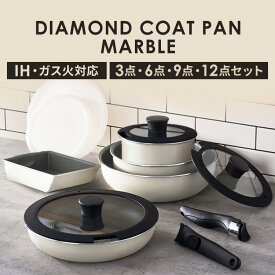 フライパン ih セット 3点 6点 9点 12点 白 取っ手が取れる おしゃれ かわいい 鍋 ih対応 ふっ素 コーティング 16cm 20cm 26cm ガス火 ふた付き ガラス蓋 ダイヤモンドコートパン IH アイリスオーヤマ DCI-T3S DCI-T6S DCI-T9S