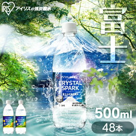 炭酸水 500ml 送料無料 48本 (24本入×2ケース) 選べるラベルレス 強炭酸水 アイリスオーヤマ 無糖 プレーン レモン フレーバー 国産 天然水 ソーダ カロリーゼロ 割り材 まとめ買い クリスタルスパーク CRYSTALSPARK 富士山の強炭酸水 *【代引き不可】