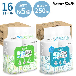 トイレットペーパー シングル 5倍巻き4ロール×4P スマートエール 芯なし 250mトイレットロール 長持ち 再生紙 パルプ エコ 16ロール 国産 日本製 省スペース 消臭機能