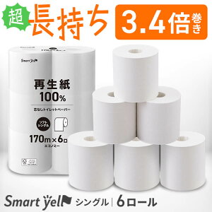 トイレットペーパー 日用消耗品 芯なし スマートエール 芯なし 170m トイレットロール トイレットペーパー 芯なし シングル 170m 6ロール コアレス 再生紙 3.4倍 備蓄 まとめ買い