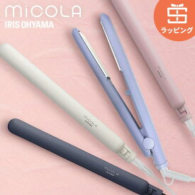 ＼ラッピング対応／ヘアアイロン ストレートアイロン アイリスオーヤマ コテ コンパクト アイロン 軽量 海外対応 アイリスオーヤマ 5段階温度調節 スリム ヘアケア プレゼント ギフト 母の日 誕生日 MiCORA ミコラ 【ラッピング】