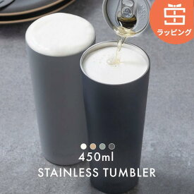 ＼ラッピング対応／タンブラー 450ml 真空断熱 シンプル おしゃれ アイリスオーヤマ ブラック ホワイト グレー テラコッタ ステンレス コップ 水筒 マグ ボトル マイボトル プレゼント 母の日 ギフト プチギフト ST-450【ラッピング】