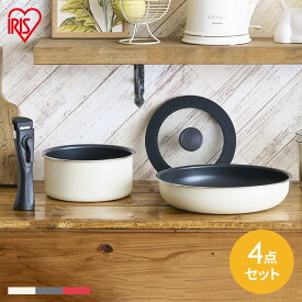 フライパン 取っ手が取れる 取手着脱 取っ手 ガスコンロ対応 ガスコンロ 蓋付き 26cm セット フライパンセット 鍋 18cm 4点セット ih対応 ガス対応 アイリスオーヤマ フライパン 鍋 ナベ なべ 4点 ガス火 ricopa リコパ 送料無料 TF-SE4[2512SX]