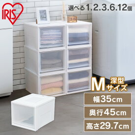 【選べる個数！】収納ボックス 収納ケース 衣装ケース 1個・2個・3個・6個・12個 セット 押入れ 押入れ収納 完成品 収納ボックス 押入れ収納 収納ケース プラスチック 収納ケース 深型 BCチェスト BC-MD 衣類収納 押入れ納ボックス 収納家具[2512SX]