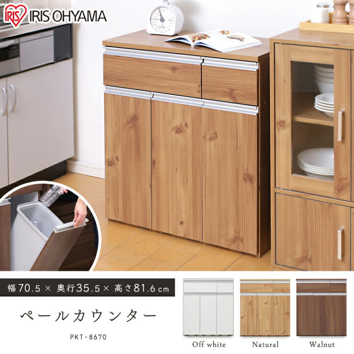 楽天市場】キッチンカウンター ゴミ箱 おしゃれ 幅70.5 奥行35.5 高さ 