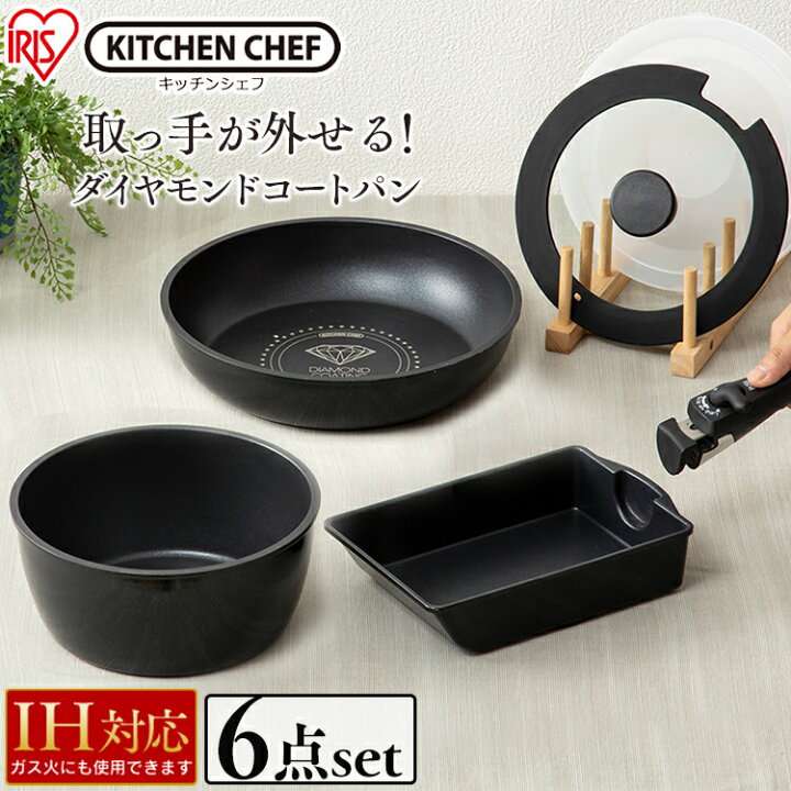 楽天市場 フライパン 26cm 鍋 20cm 取っ手 蓋付き セット Ih対応 Ih ダイヤモンドコートパン 6点セット Is Se6 Kitchen Chefキッチンシェフ コーティング ダイヤモンドコート ダイヤモンドコーティング Life Design Vida