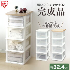 【チェスト 4段】【送料無料】ウッドトップチェスト 4段 スリム WTS-304 アイリスオーヤマ【木製 おしゃれ 収納棚 収納インテリア 子供部屋 掃除ラック 片づけ 新生活 衣替え】 新生活