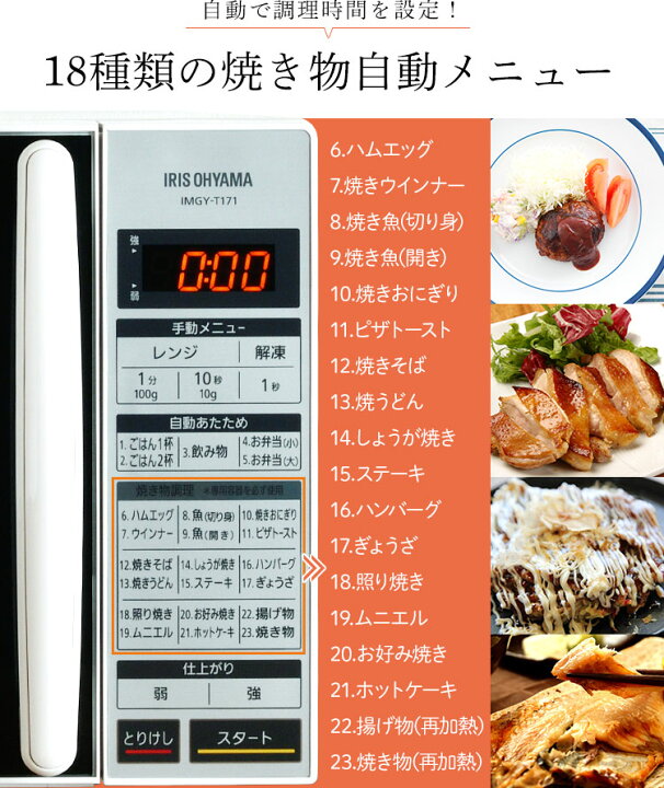楽天市場】電子レンジ アイリスオーヤマ レンジ 両面焼き かんたん両面焼きレンジ 17L ターン ホワイト IMGY-T171-W送料無料 電子レンジ グリルレンジ 簡単 手軽 使いやすい 料理 おいしい 白 : Life&Design VIDA 楽天市場】電子レンジ アイリスオーヤマ レンジ 両面焼き かんたん両面焼きレンジ 17L ターン ホワイト IMGY-T171-W送料無料 電子レンジ グリルレンジ 簡単 手軽 使いやすい 料理 おいしい 白 : Life&Design VIDA