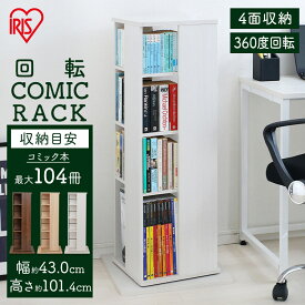 楽天市場 本棚 コミックラック ブックラック 整理棚の通販
