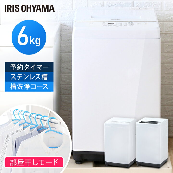 楽天市場 洗濯機 6kg アイリスオーヤマ送料無料 全自動洗濯機 6 0kg ステンレス槽 縦型洗濯機 ひとり暮らし 単身 引っ越し 節水 節電 6キロ おしゃれ 新生活 部屋干し ブラック ホワイト Iaw T602e Life Design Vida