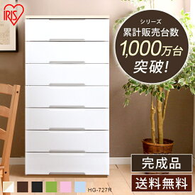 チェスト 7段 完成品 ワイド 白 ホワイトクローゼット収納 押し入れ収納 収納ボックス 収納ケース 衣装ケース 引き出し 七段 幅73cm HG-727R アイリスオーヤマ ウッドトップチェスト 衣類収納 送料無料 ラクラク引き出しチェスト 幅72cm [2606SX] ［2606SS］