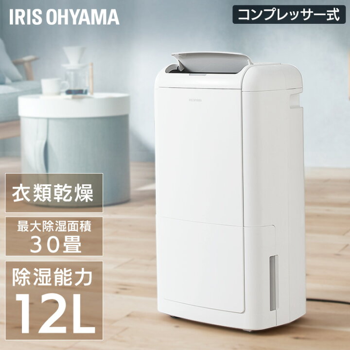 楽天市場】除湿機 除湿器 衣類乾燥除湿機 コンプレッサー式 IJC-M120 