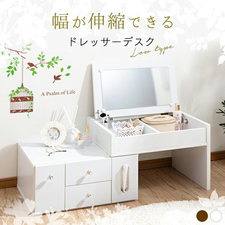 楽天市場 目玉価格 12 800円 ドレッサー 化粧台 可愛い テーブル メイク台 962コンパクト ロータイプ ローテーブル 伸縮ドレッサー 送料無料 化粧台 鏡台 省スペース コスメ メイク テーブル ローデスク 一人暮らし D J Life Design Vida