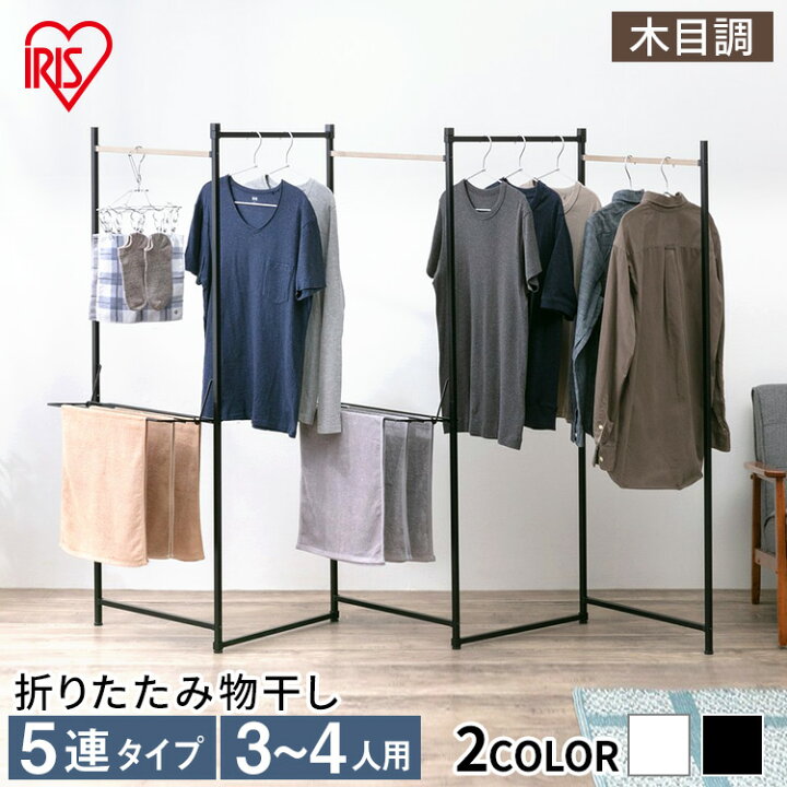 1914円 国際ブランド 物干し 室内 室内物干し アイリスオーヤマ コンパクト 部屋干し おしゃれ 折りたたみ物干し
