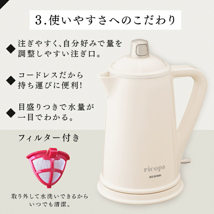 楽天市場 P5倍 2 25 23 59迄 ケトル おしゃれ 電気ケトル アイリスオーヤマ 電気ポット 電気やかん 北欧 レトロ かわいい 800ml 湯沸かし器 湯沸し器 湯沸かしポット コーヒーポット 空だき防止 コードレス Ricopa リコパ りこぱ 送料無料 Ike R800