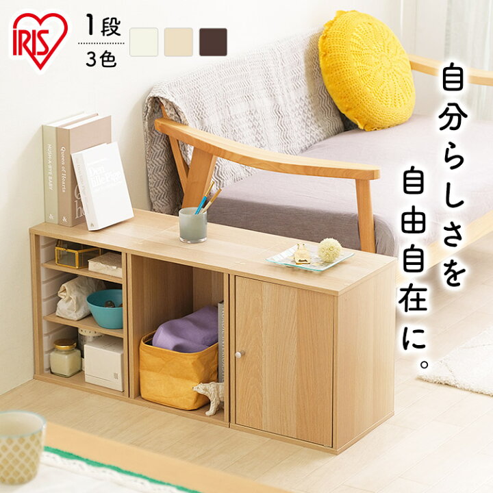 楽天市場 カラーボックス 1段 アイリスオーヤマ Cbボックス Cx 1カラーボックス 1段 収納 ボックス Box インナーボックス スリム 棚 シェル T 小物 リビング収納 組み立て自由 送料無料 新生活 Life Design Vida