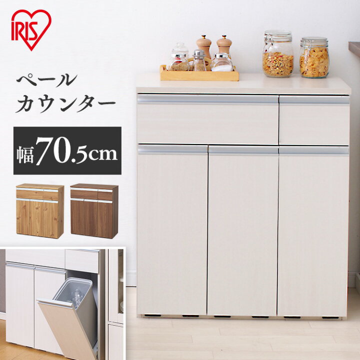 楽天市場 ゴミ箱 おしゃれ 北欧 蓋つき ゴミ箱 分別 縦型 大容量 キッチン キッチン収納 カウンター キッチンカウンター キャスター付 カウンターワゴン カウンターテーブル キッチンワゴン ペールカウンター アイリスオーヤマ Pkt 8670 Life Design Vida