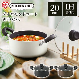 両手鍋 鍋 20cm ダイヤモンドコート 両手なべ20cm DIS-P20 オレンジ ブルー KITCHENCHEF ダイヤモンドコート 鍋 なべ nabe ナベ キッチンシェフ ダイヤモンドコーティング IH ガス 対応 両手鍋 アイリスオーヤマ