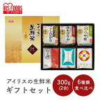 ＼2,000円ポッキリ／お米 ギフト アイリスの生鮮米 ギフトBOX 1.8kg （2合×6種）食べ比べセット 贈り物 プチギフト プレゼント ごはん ご飯 白米 銘柄米 魚沼産 こしひかり つや姫 新潟県 青天の霹靂 アイリスオーヤマ【ギフ食】